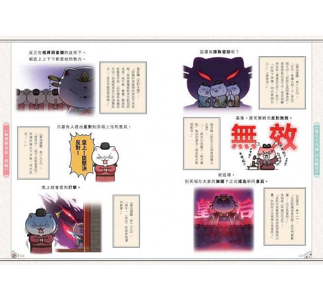 如果歷史是一群喵(7)：隋唐風雲【萌貓漫畫學歷史】